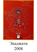 ekadjati